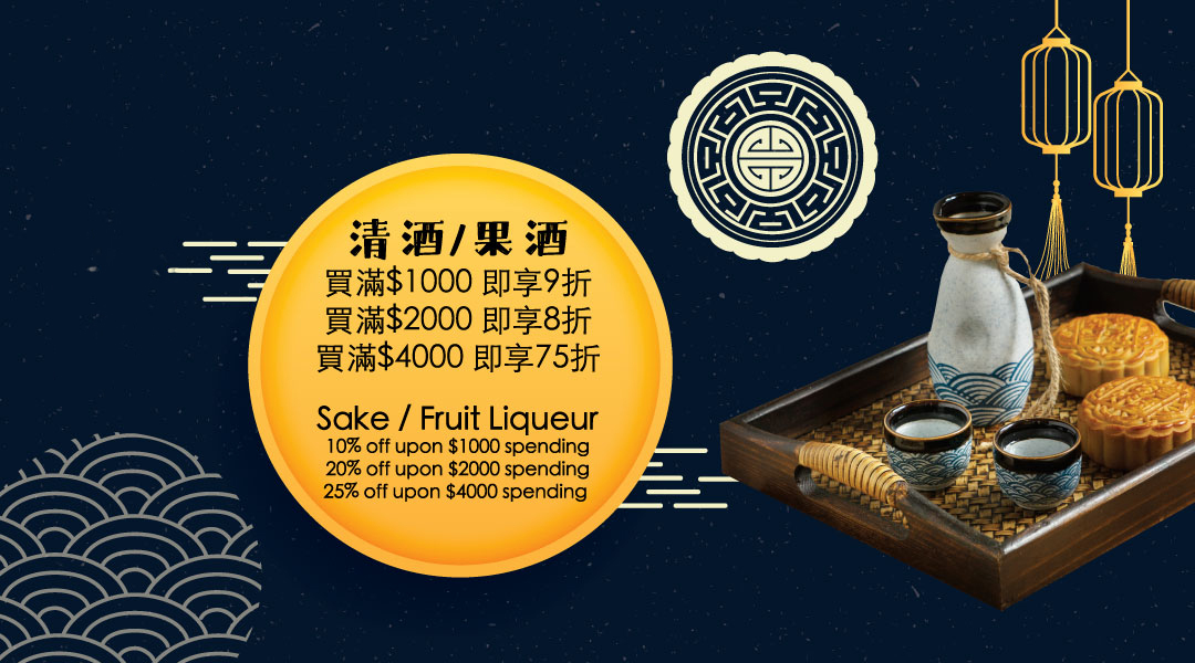 Sake and Fruit Liqueur offer: Enjoy 10% off upon $1000 spending｜Enjoy 20% off upon $2000 spending｜Enjoy 25% off upon $4000 spending