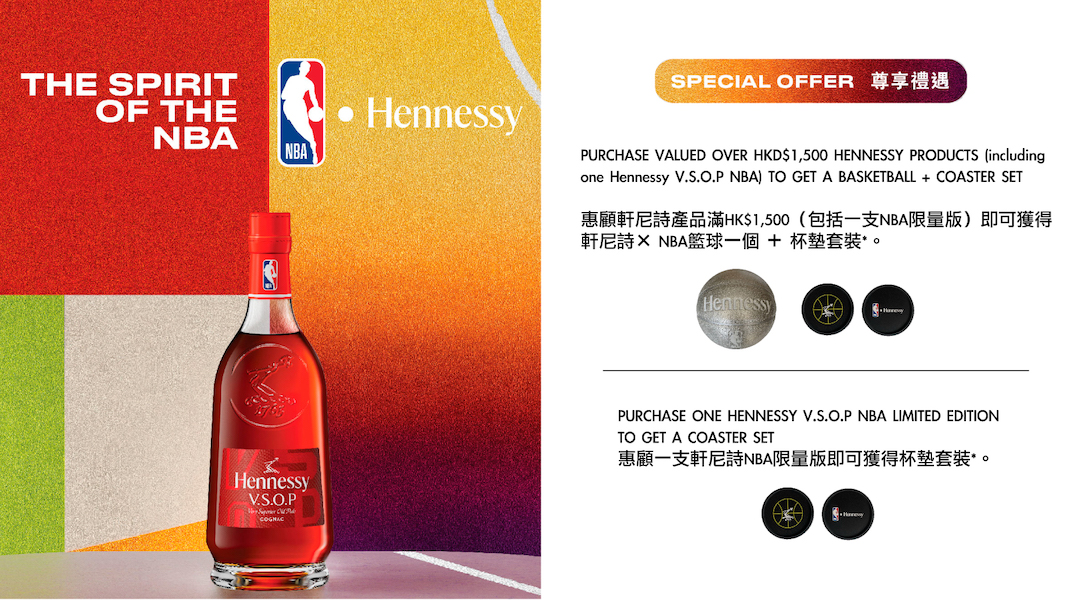 惠顧軒尼詩產品滿HK$1,500（包括一支NBA限量版）即可獲得軒尼詩× NBA籃球一個 ＋ 杯墊套裝